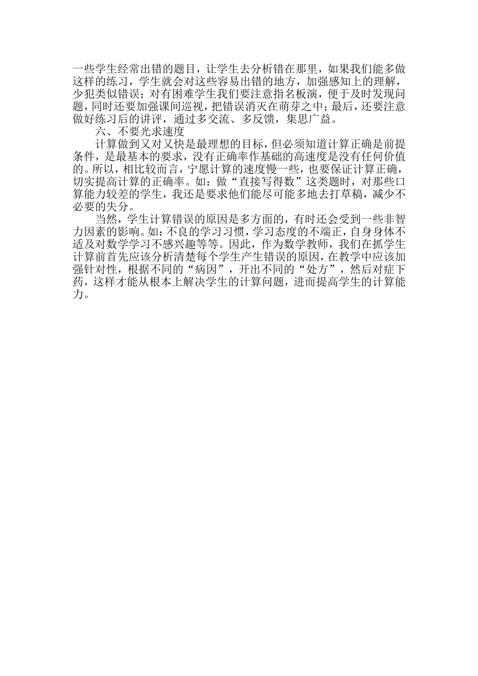 提高小学生计算能力的几种方法_第2页