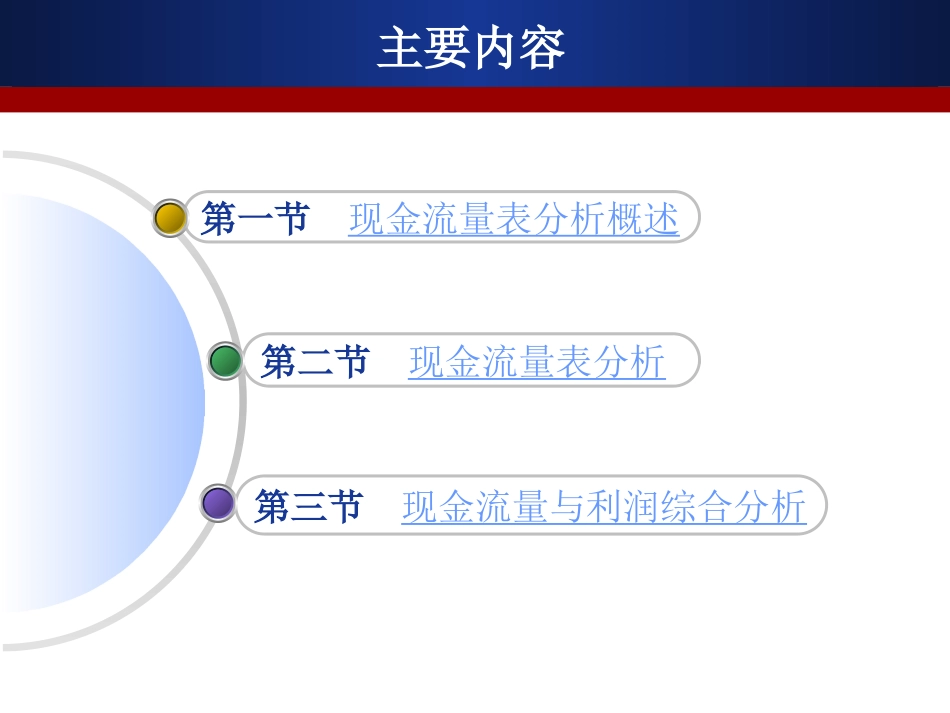 现金流量表分析_第2页