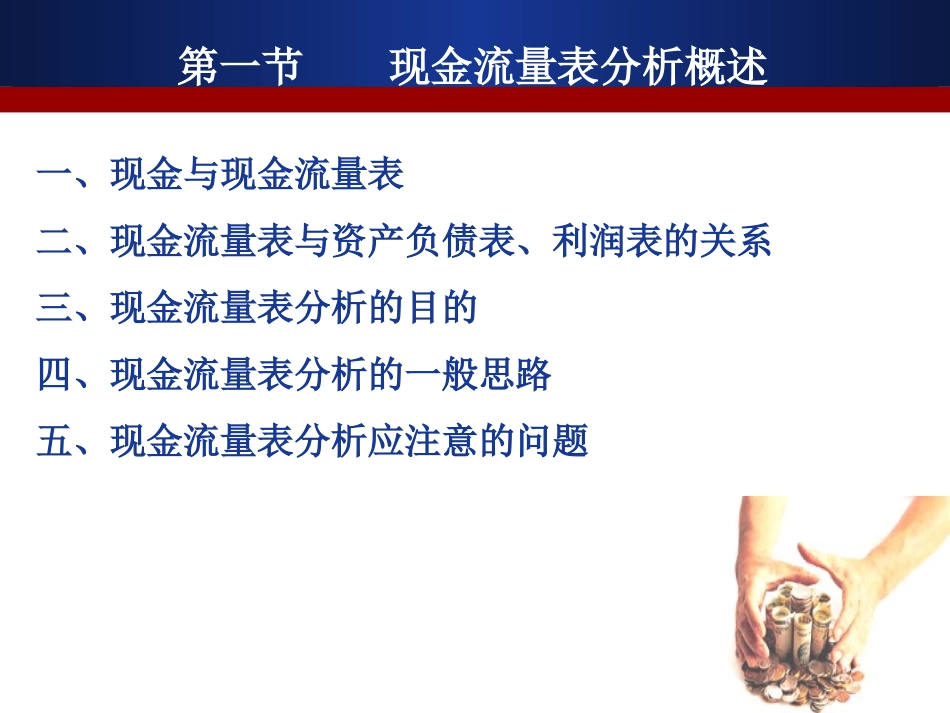 现金流量表分析_第3页