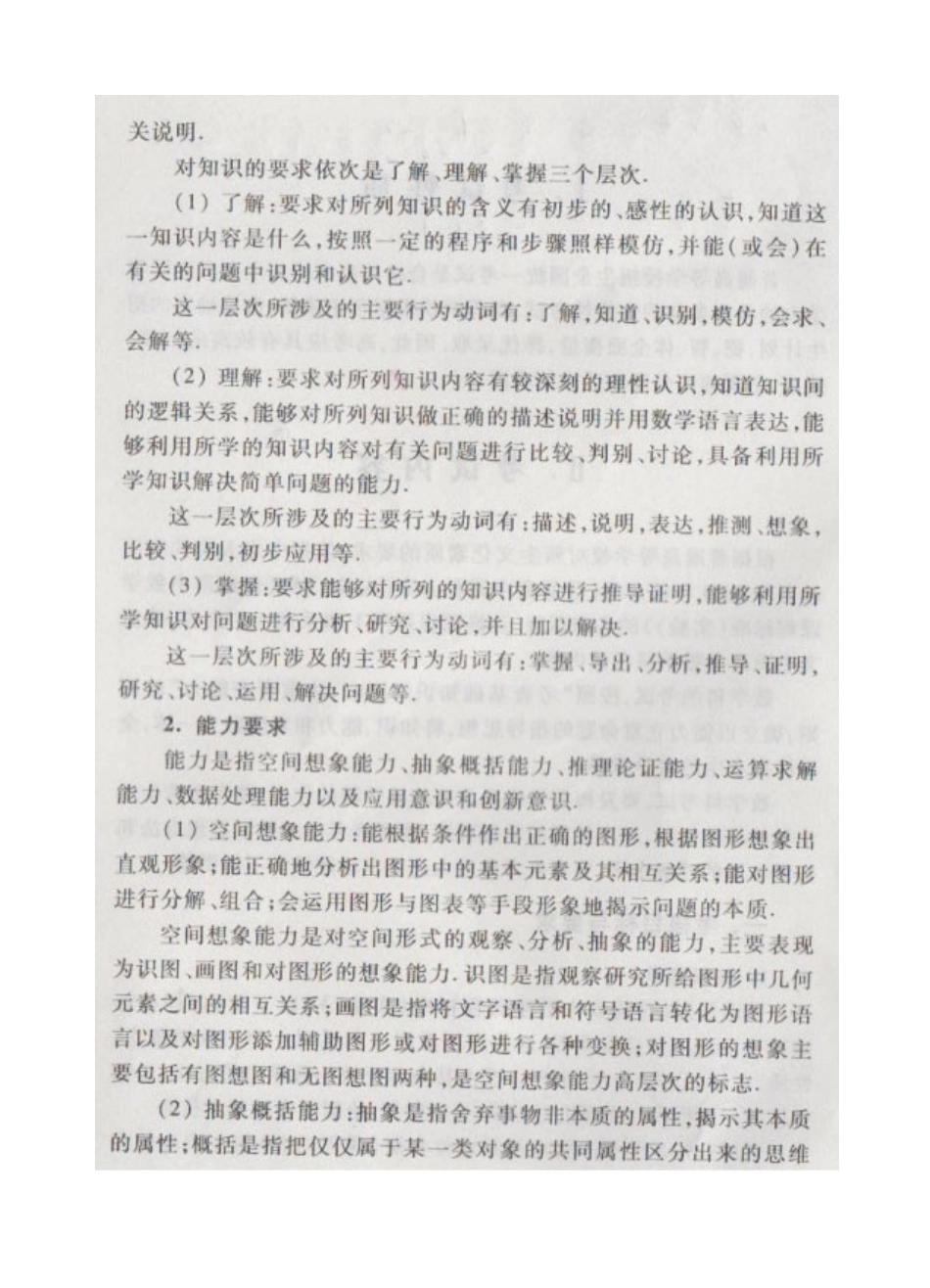 2015年高考考试大纲全国数学文_第2页