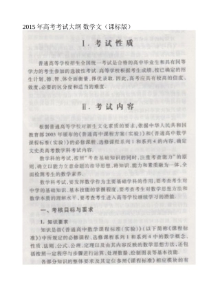 2015年高考考试大纲全国数学文