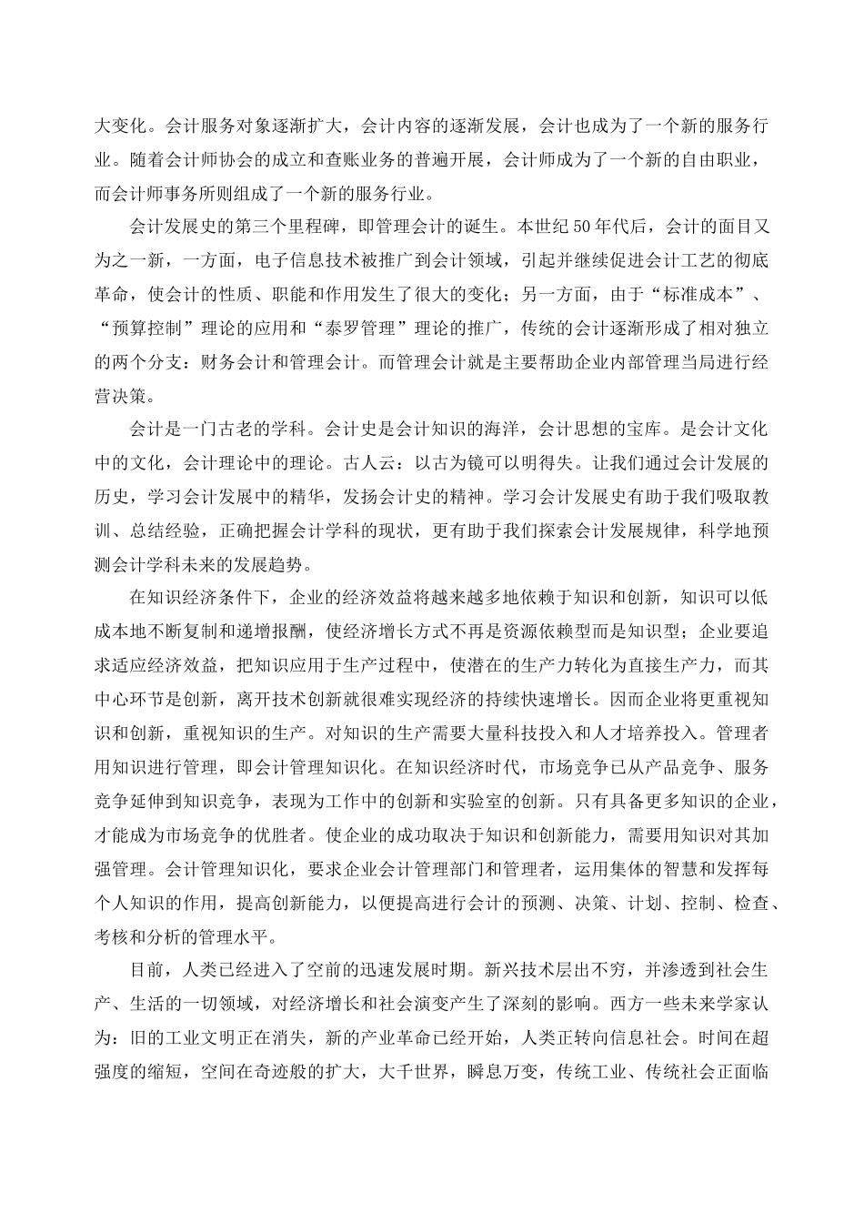 会计发展史论文_第2页