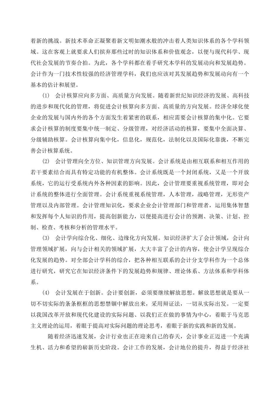 会计发展史论文_第3页