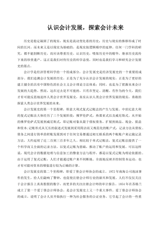 会计发展史论文