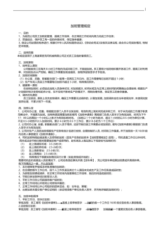最完整的-加班管理规定