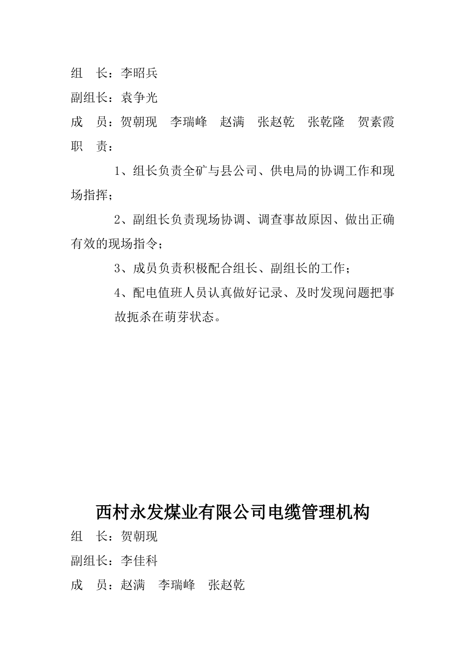 煤矿机电管理机构_第2页