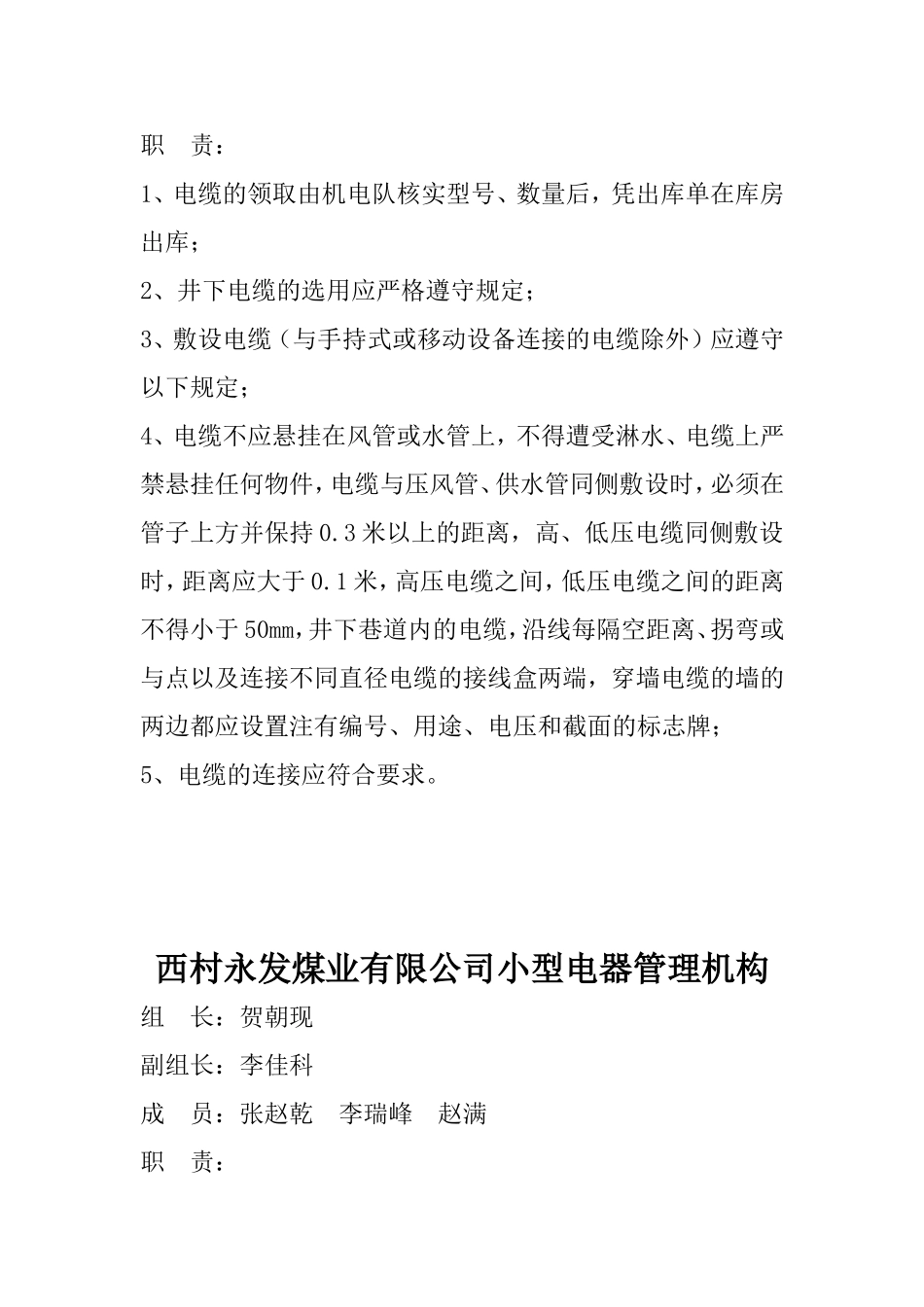 煤矿机电管理机构_第3页