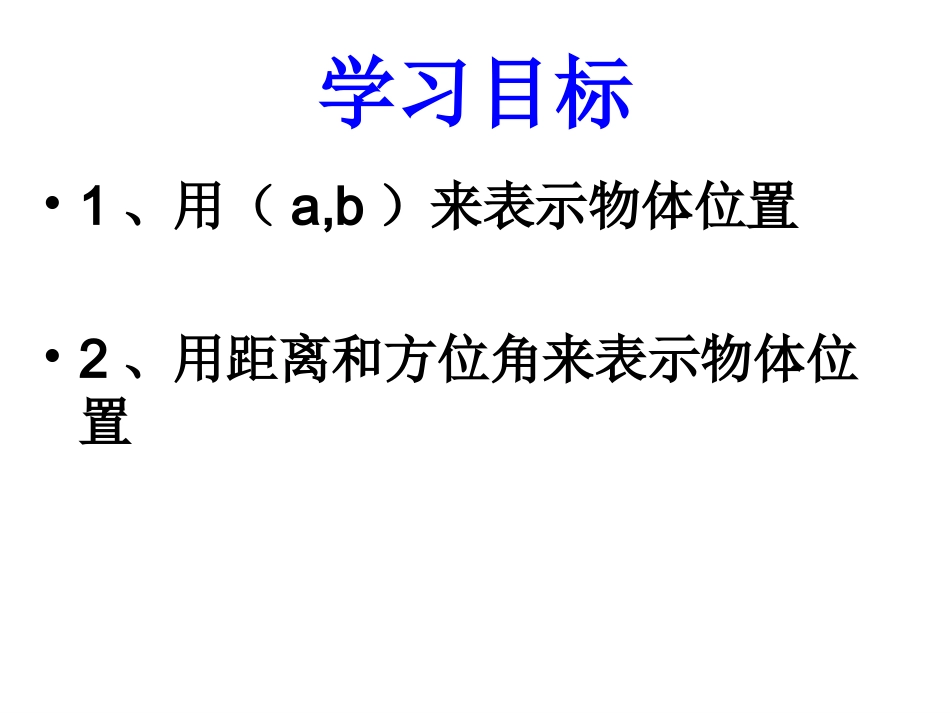 位置确定课件_第2页