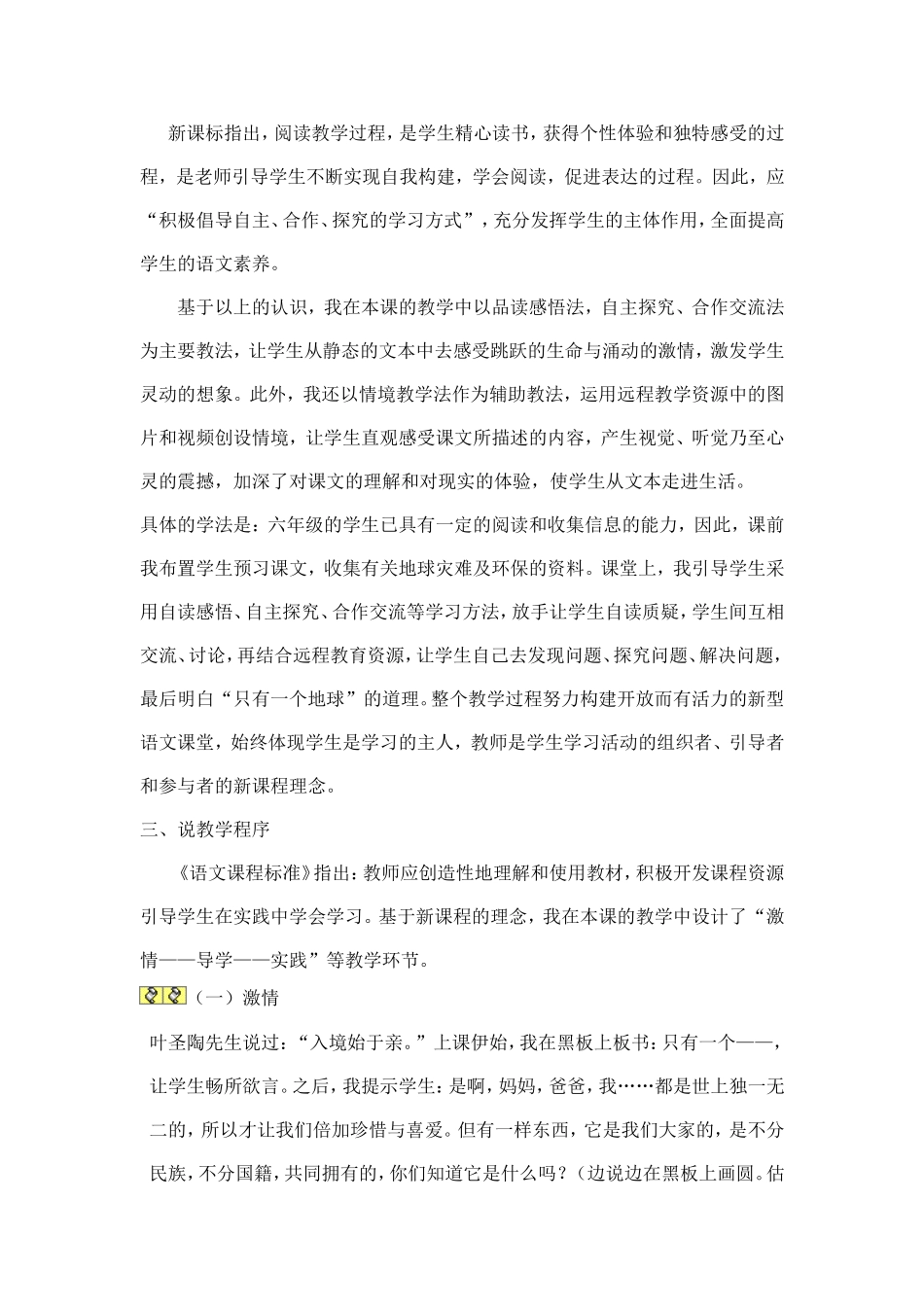 《只有一个地球》说课稿_第2页