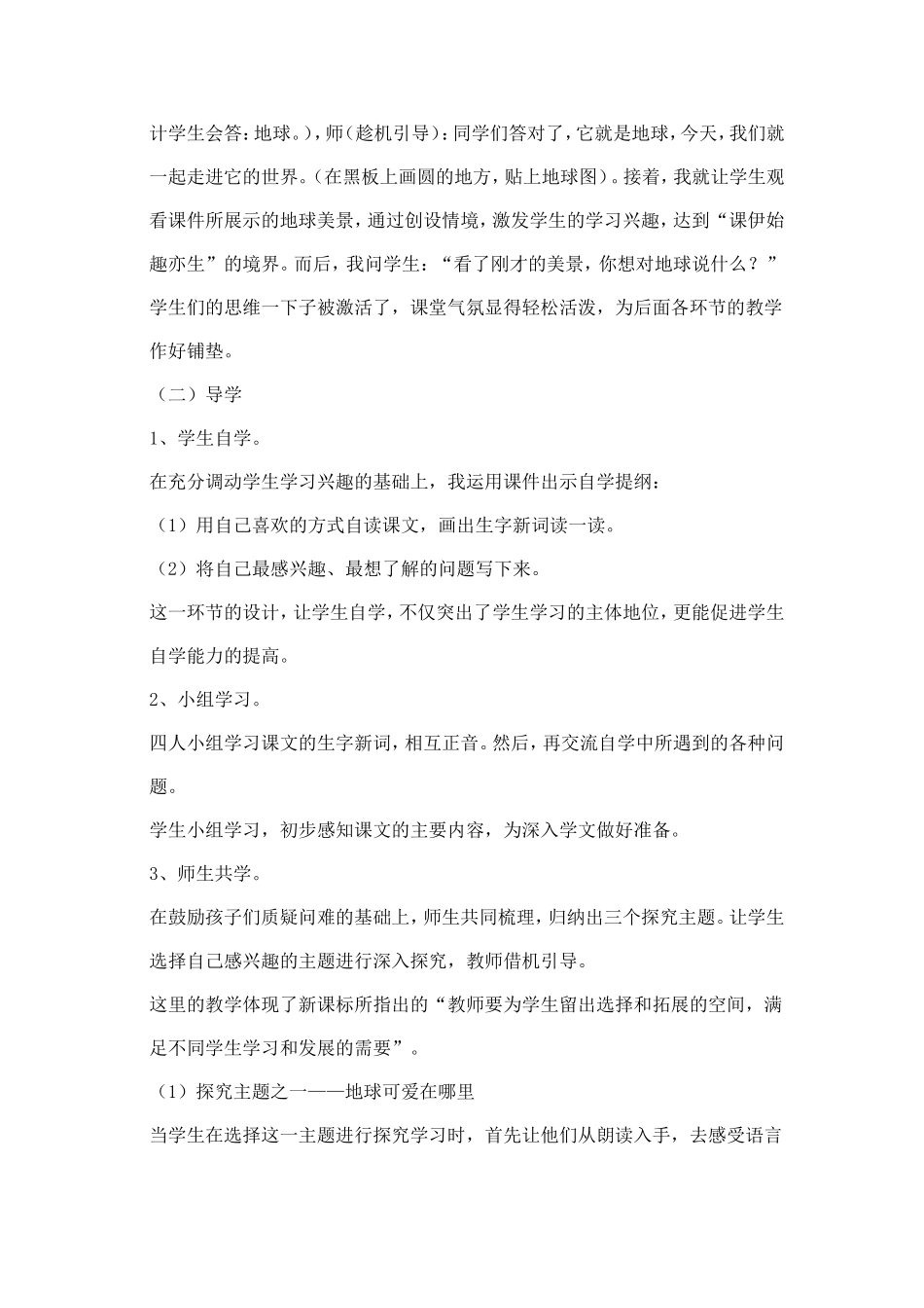《只有一个地球》说课稿_第3页