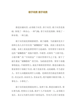 敢于问责善于问责