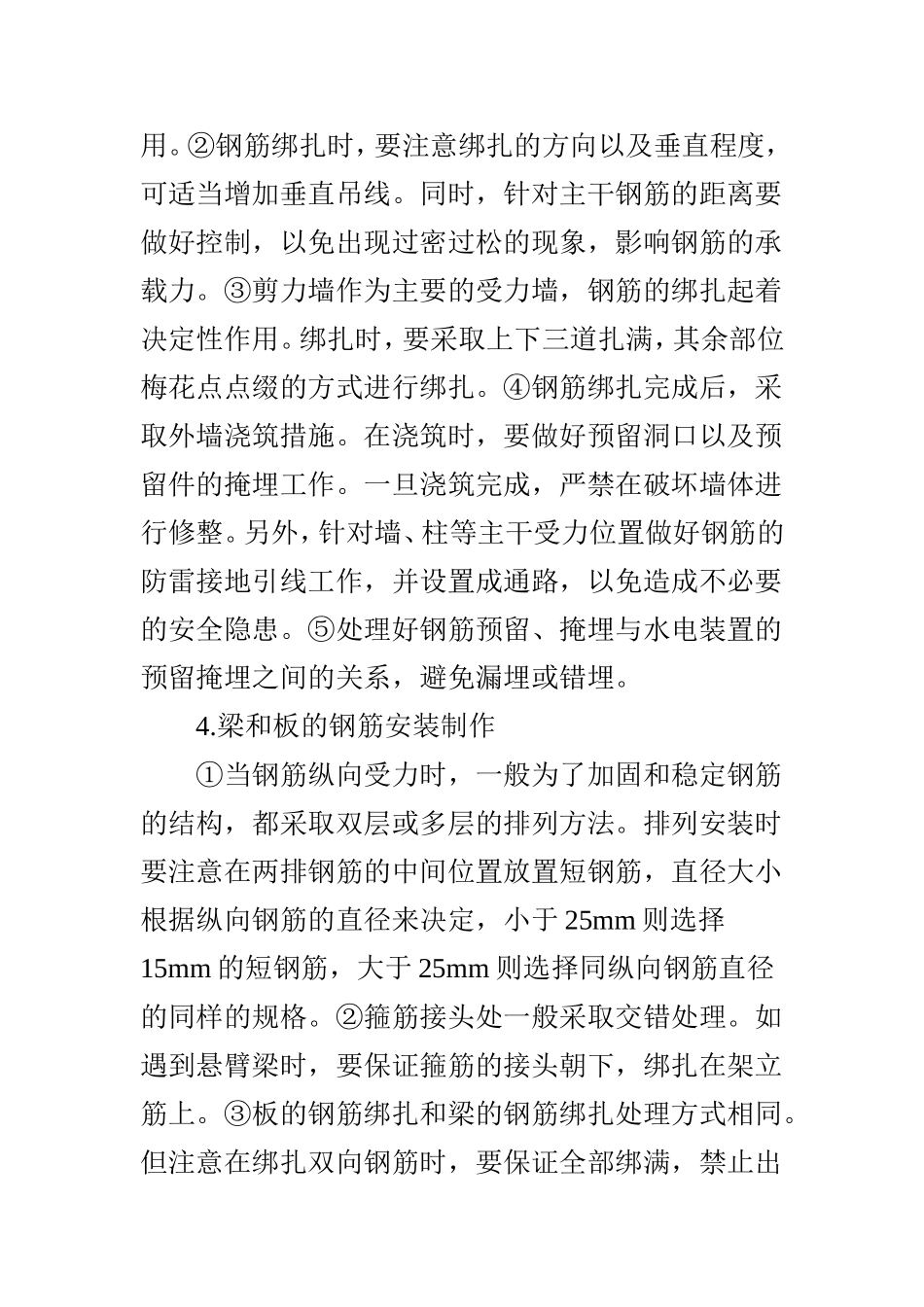 浅谈钢筋工程的施工要点及质量控制_第3页