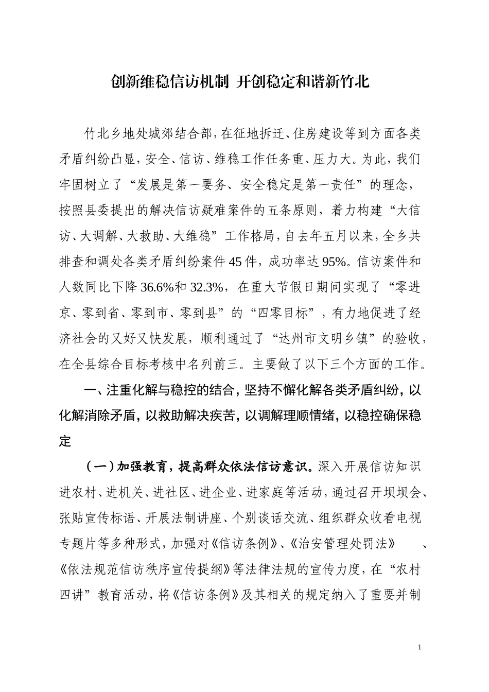 信访维稳工作经验材料_第1页