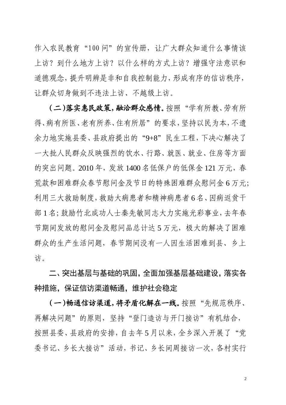 信访维稳工作经验材料_第2页