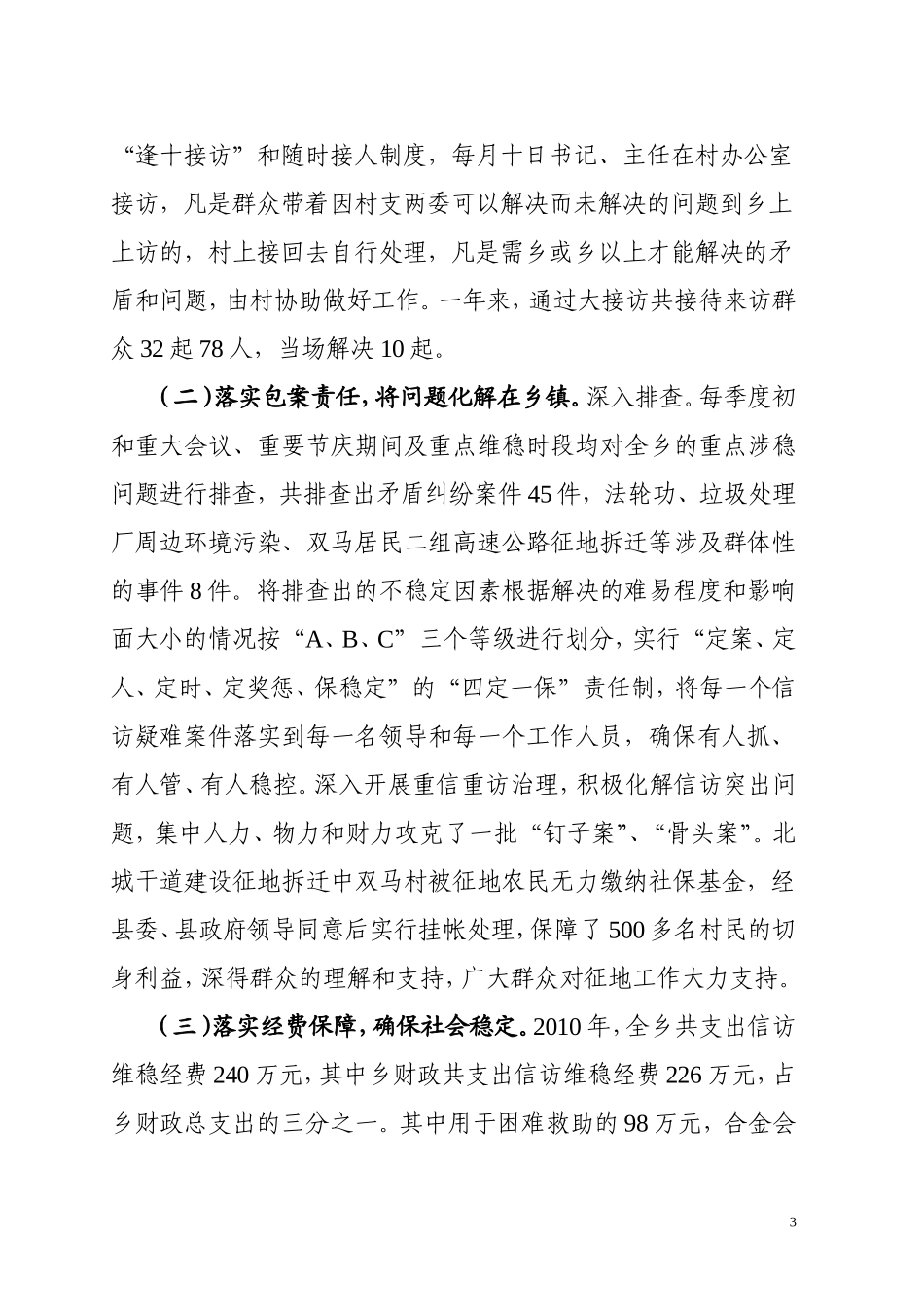 信访维稳工作经验材料_第3页