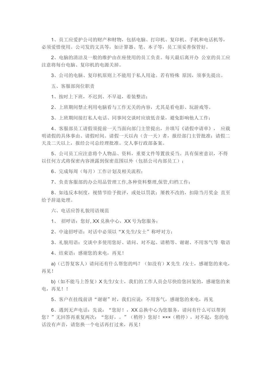 客服部管理规章制度_第2页