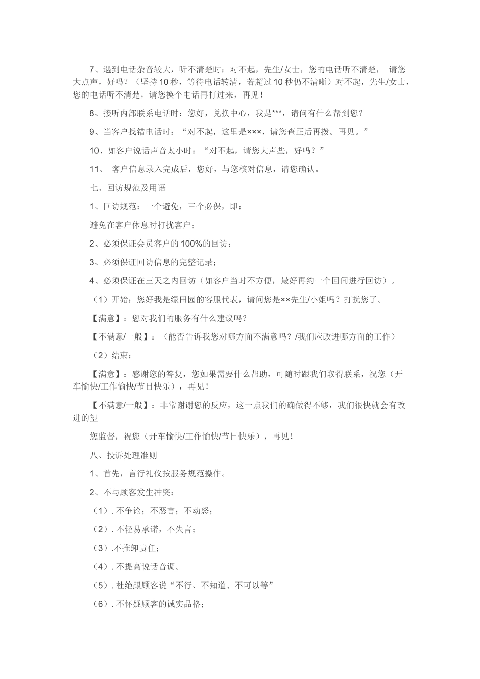 客服部管理规章制度_第3页
