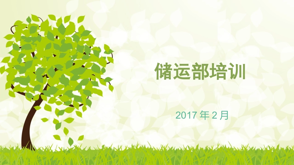 药品验收养护储存_第1页