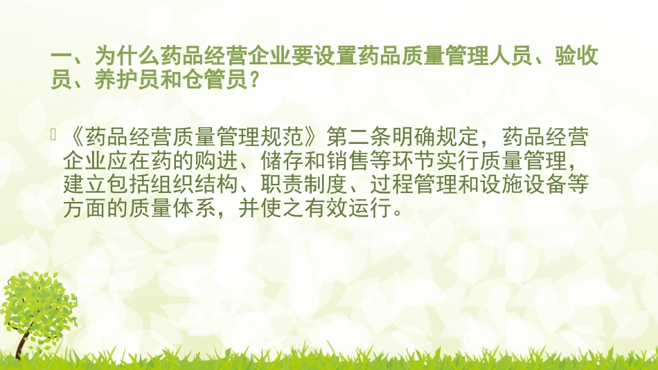 药品验收养护储存_第2页