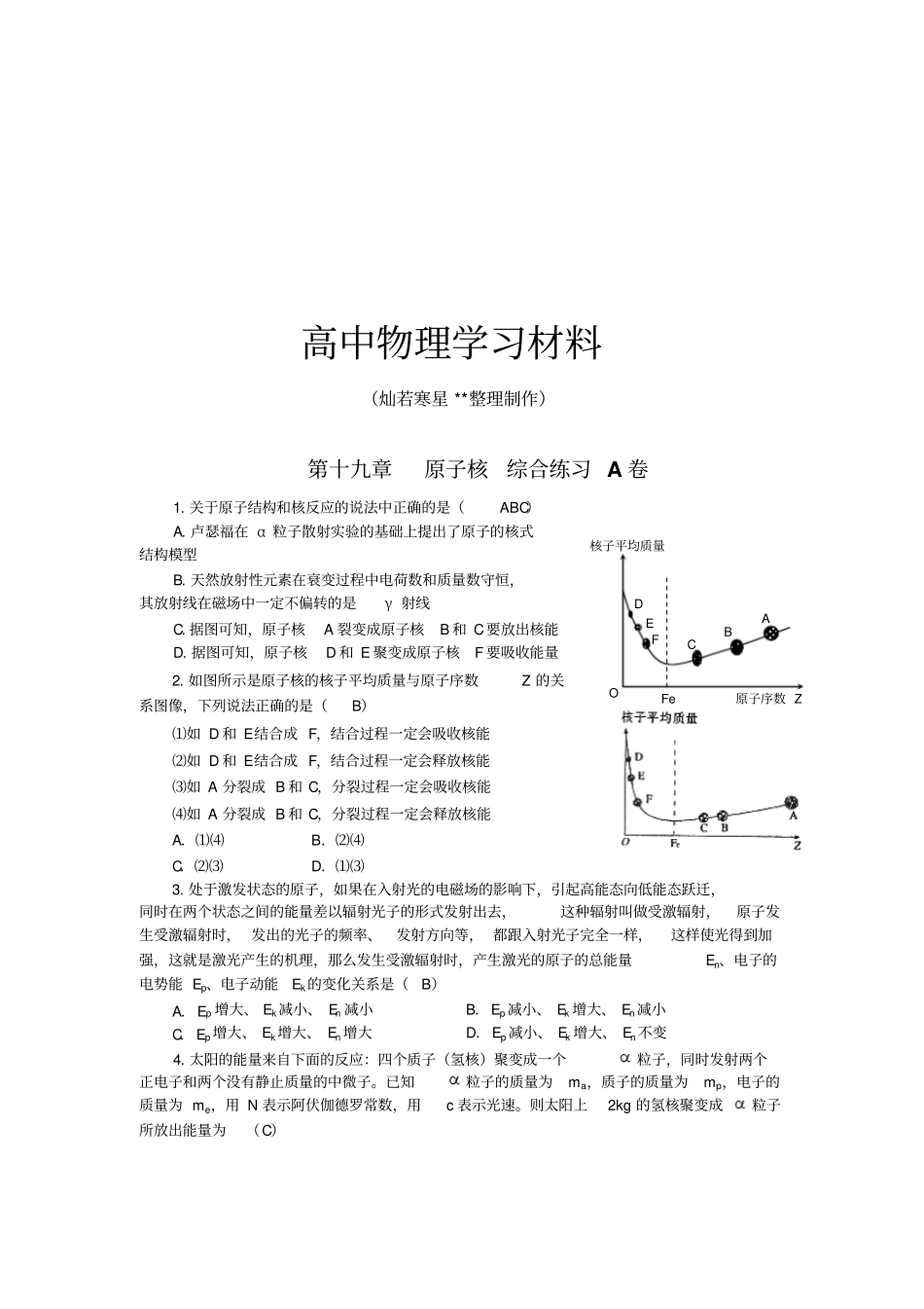 人教版高中物理选修5第十九章原子核综合练习A卷x_第1页