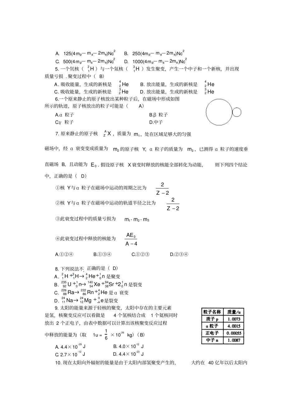 人教版高中物理选修5第十九章原子核综合练习A卷x_第2页