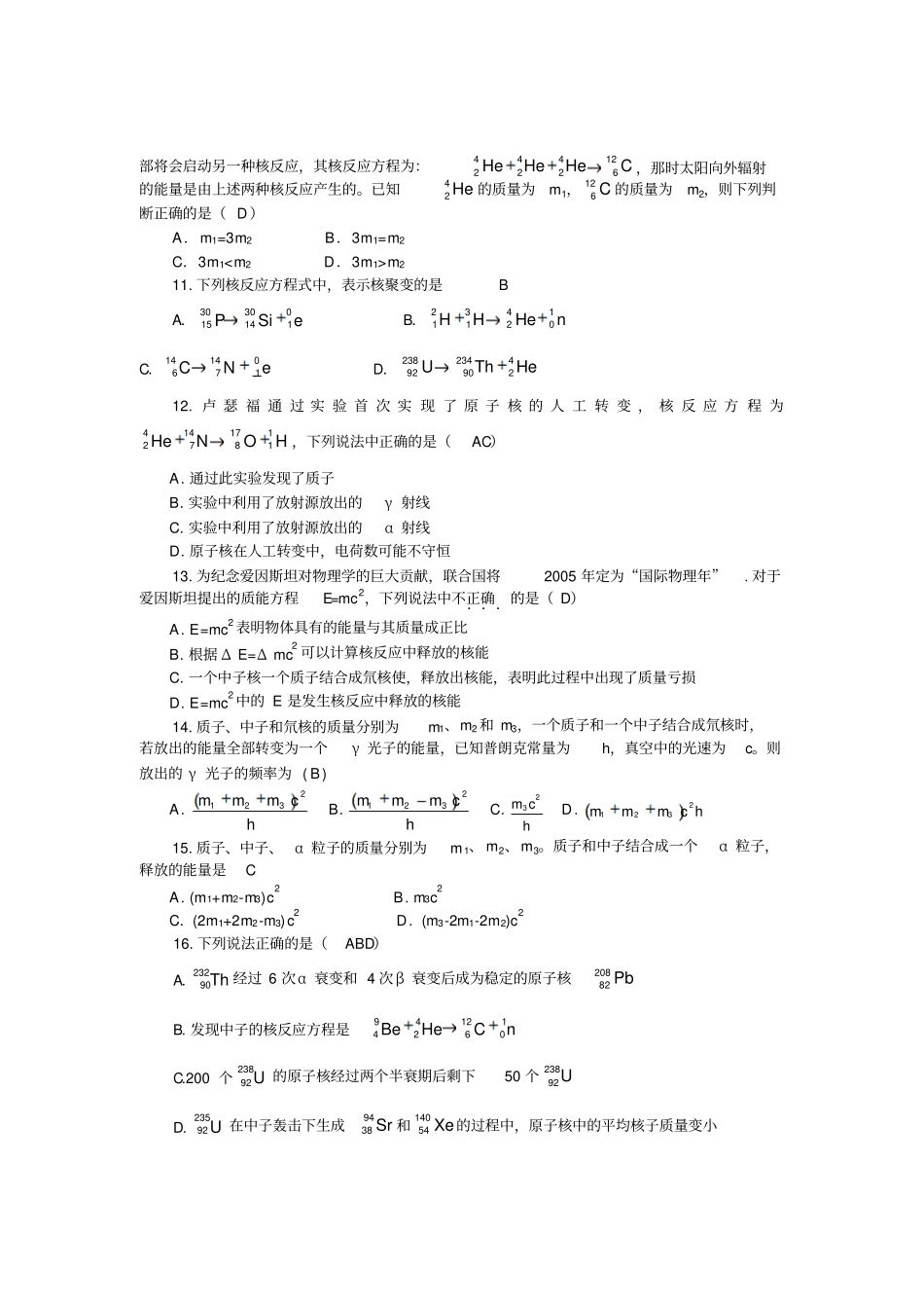人教版高中物理选修5第十九章原子核综合练习A卷x_第3页