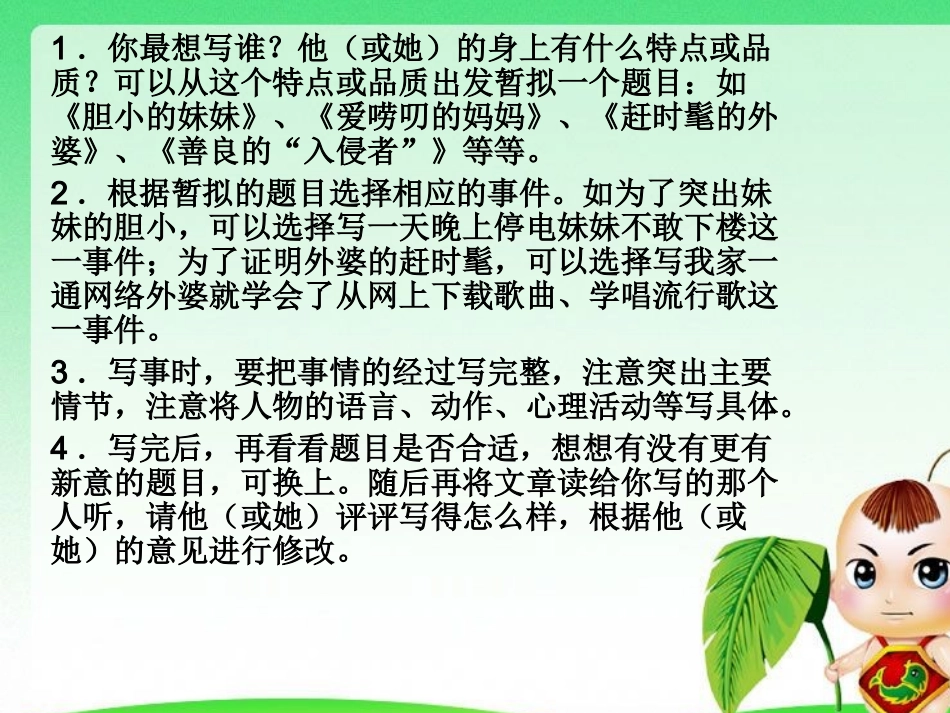 小学三年上第二单元作文、熟悉的_第3页