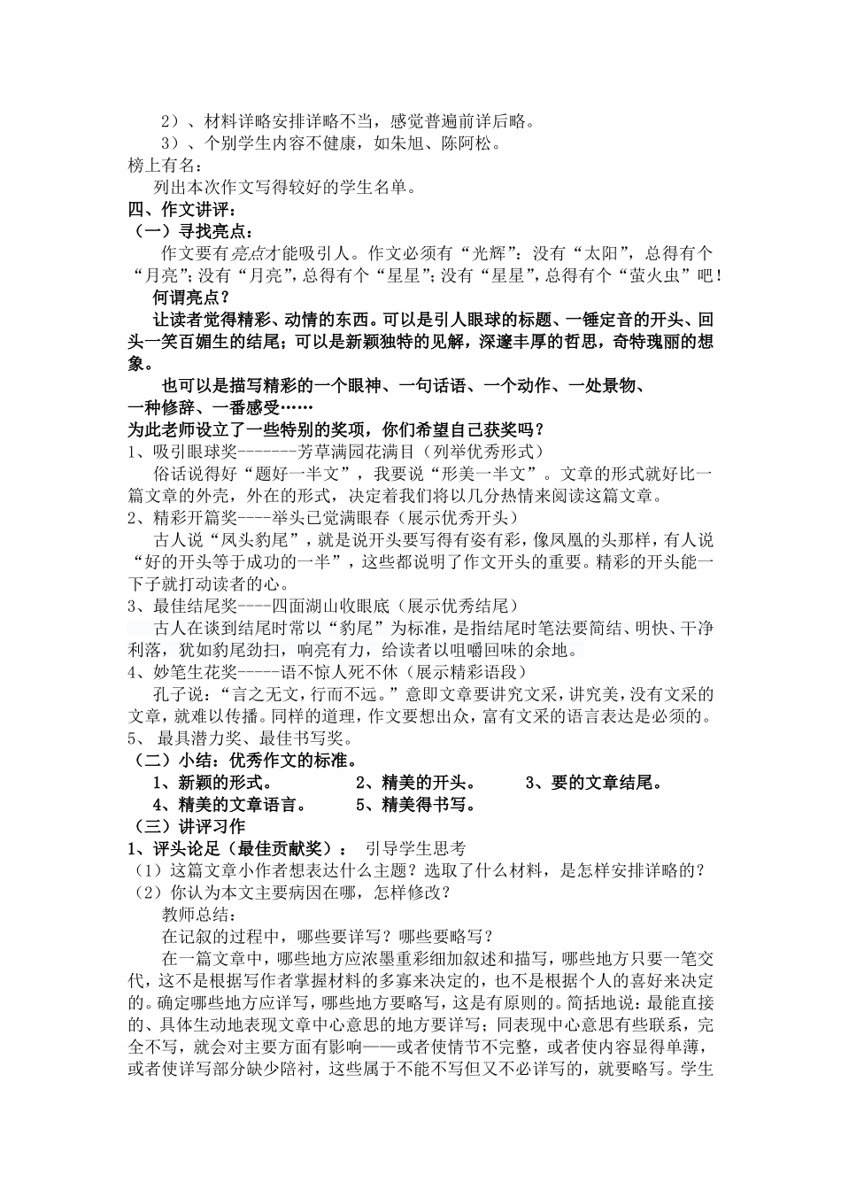 一路上有你陪伴作文讲评课教学设计_第2页