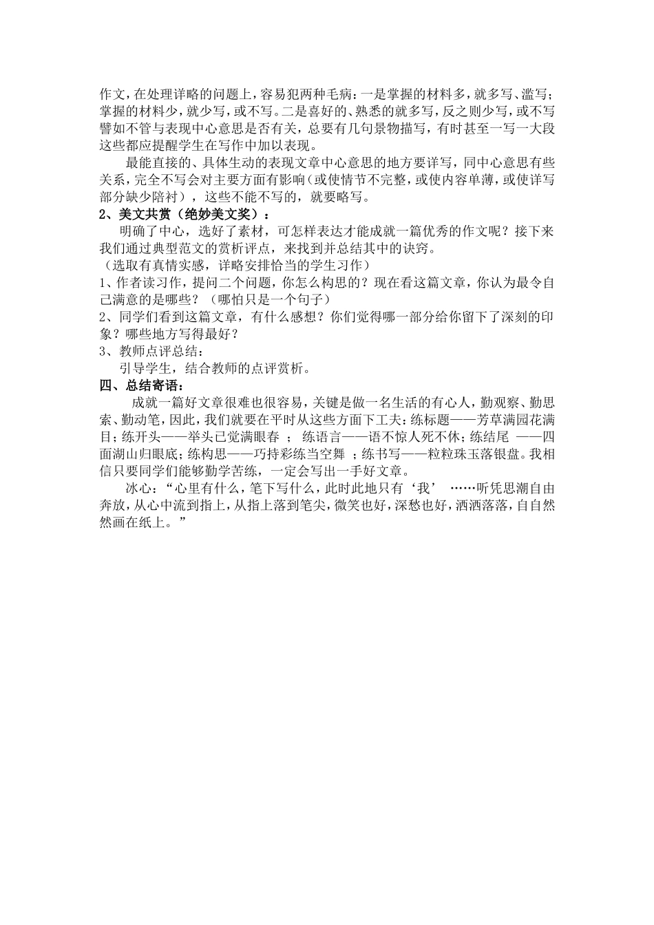 一路上有你陪伴作文讲评课教学设计_第3页