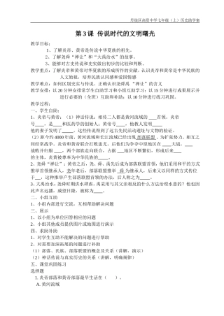 第3课传说时代的文明曙光