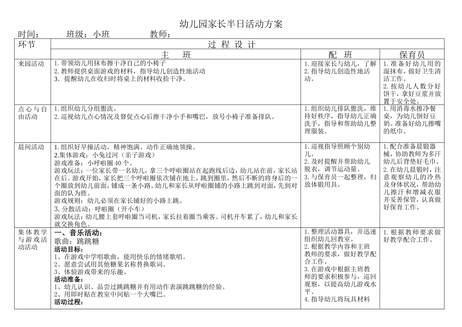 小班家长半日活动方案_第1页