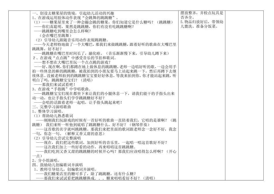 小班家长半日活动方案_第2页