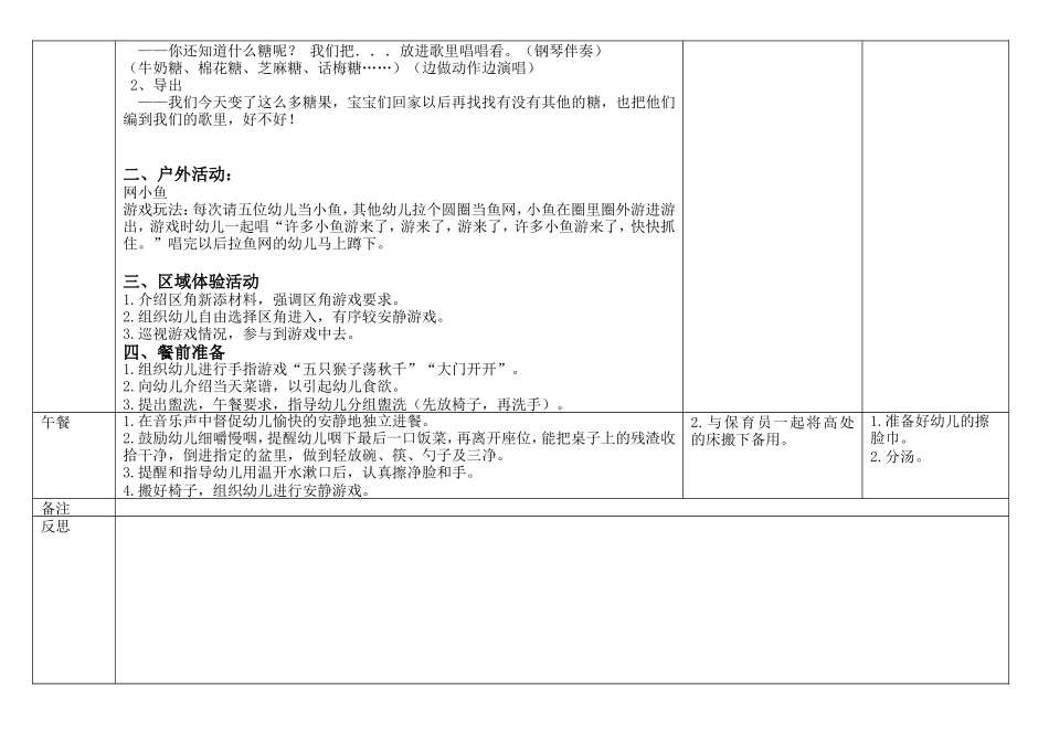 小班家长半日活动方案_第3页