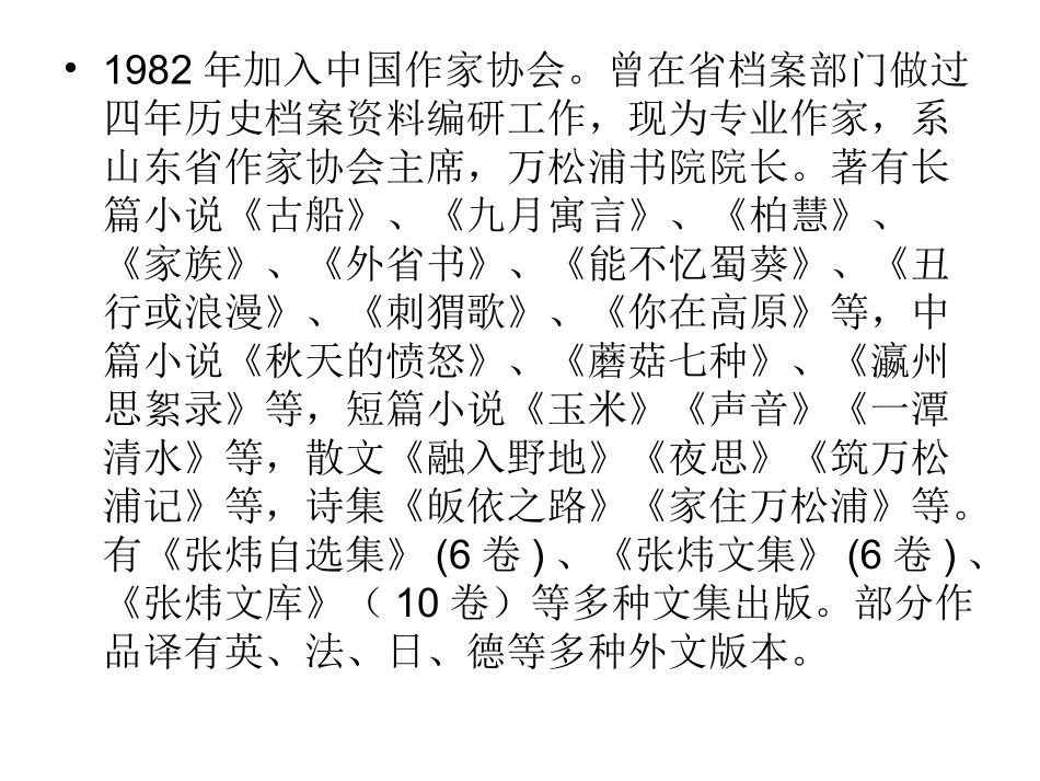 乡土文学第九章 齐鲁作家的_第3页