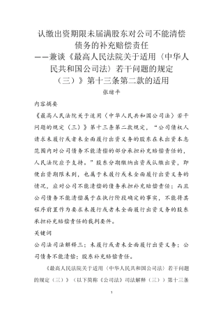 认缴出资期限未届满股东对公司不能清偿债务的补充赔偿责任