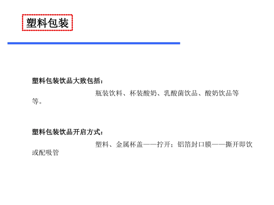 饮品包装的开启方式分析_第3页