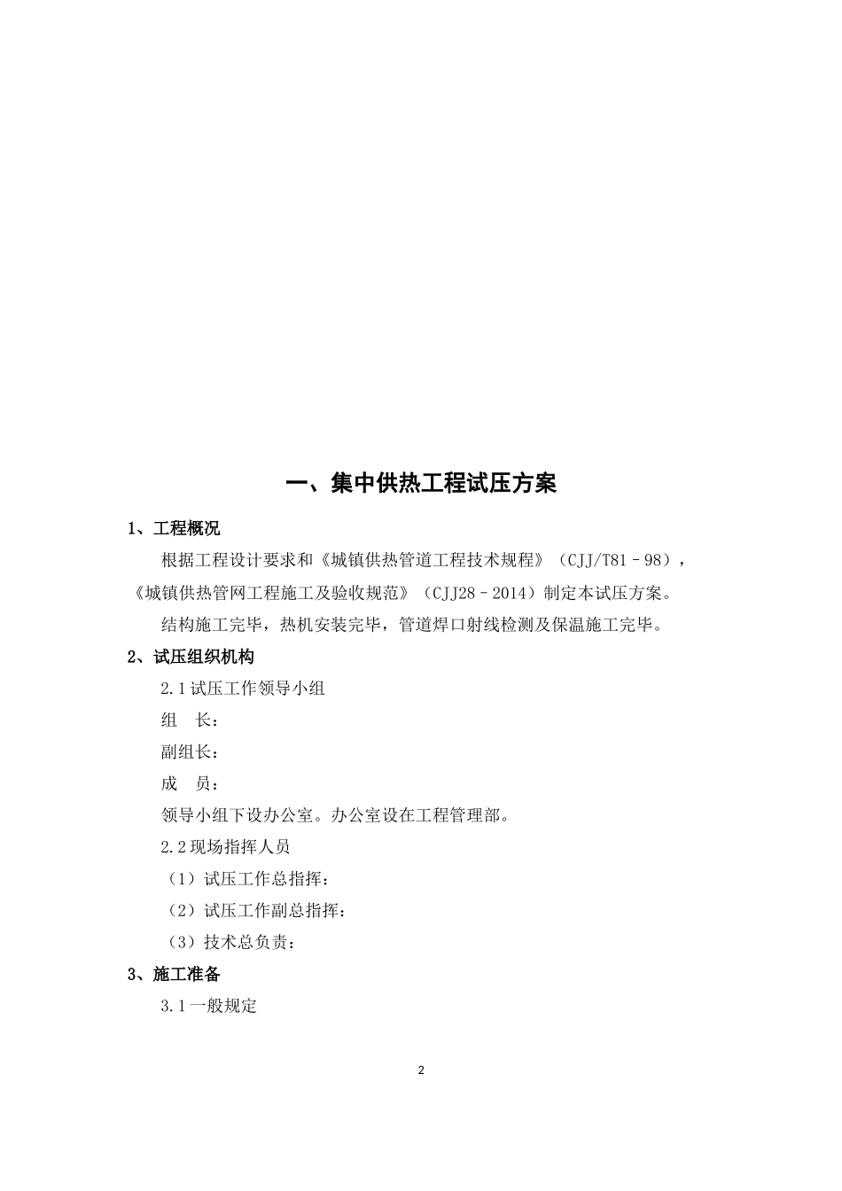 新区集中供热工程调试方案._第3页