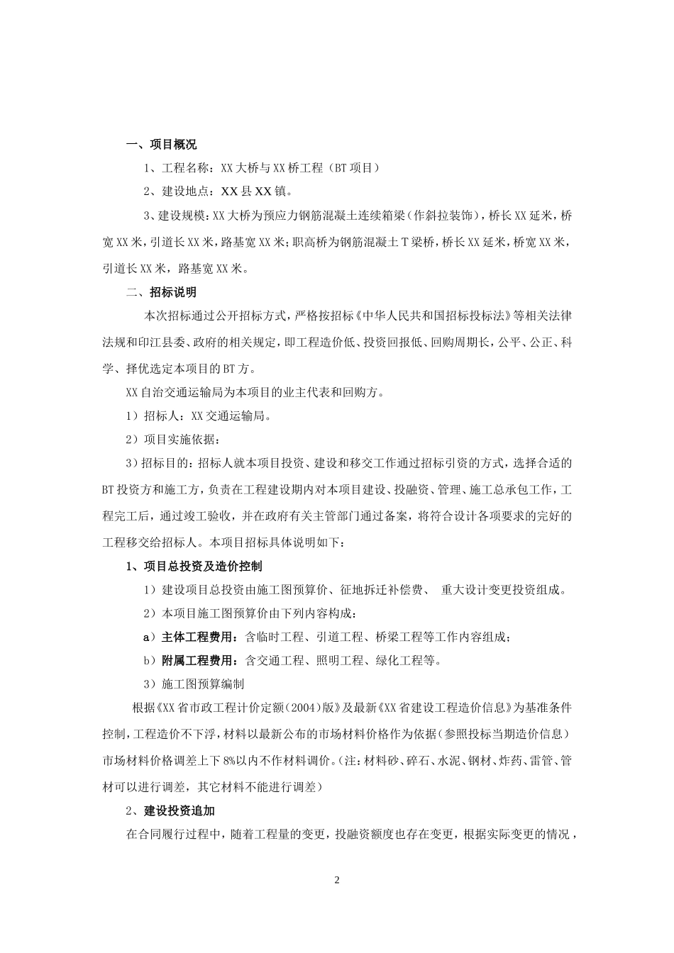 项目情况说明_第2页
