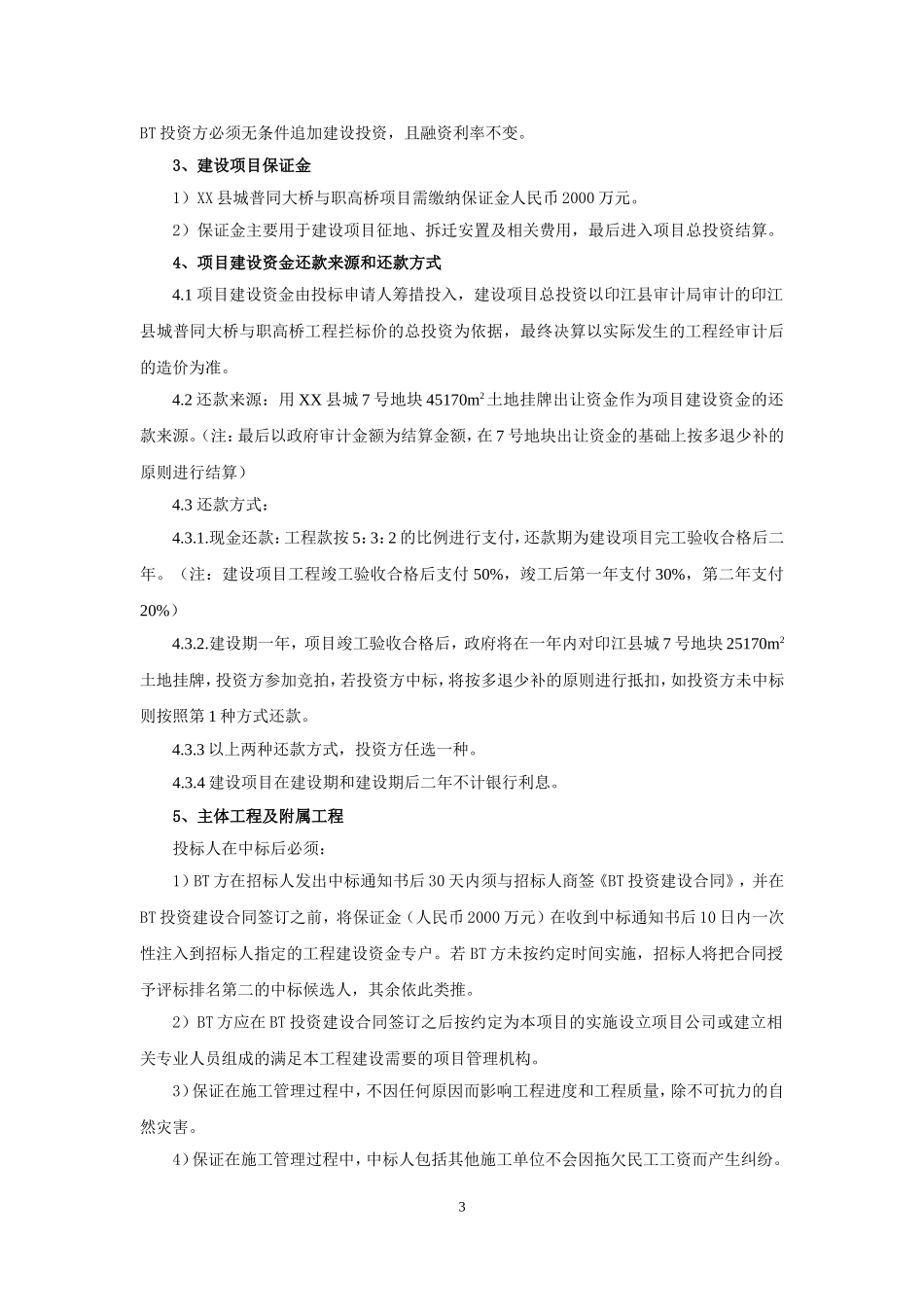 项目情况说明_第3页