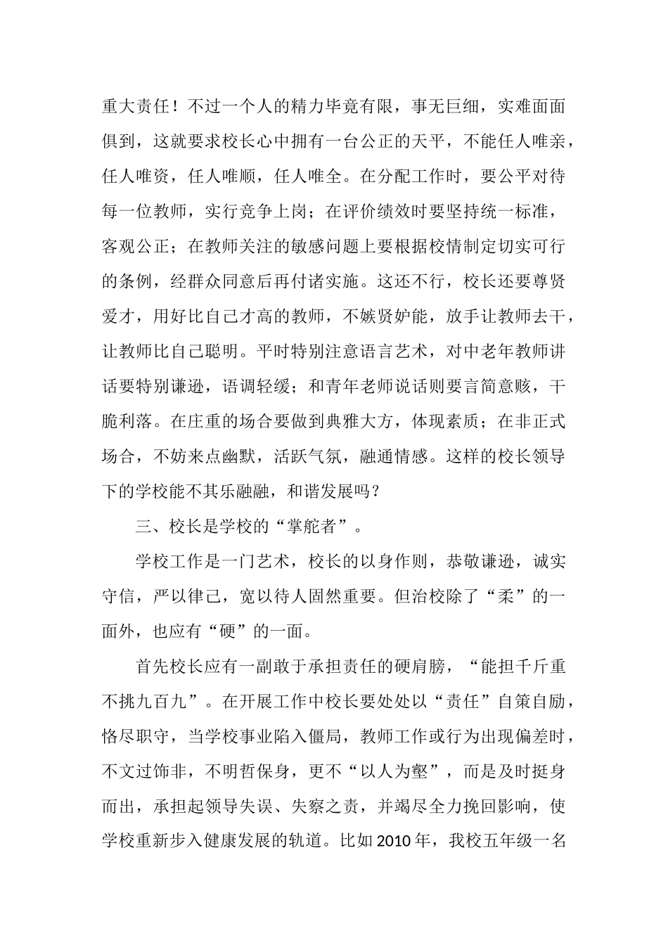 浅谈校长专业素质与学校发展的关系_第2页