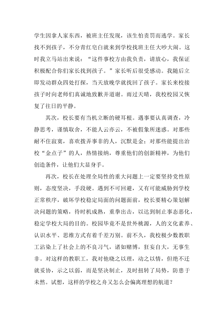 浅谈校长专业素质与学校发展的关系_第3页