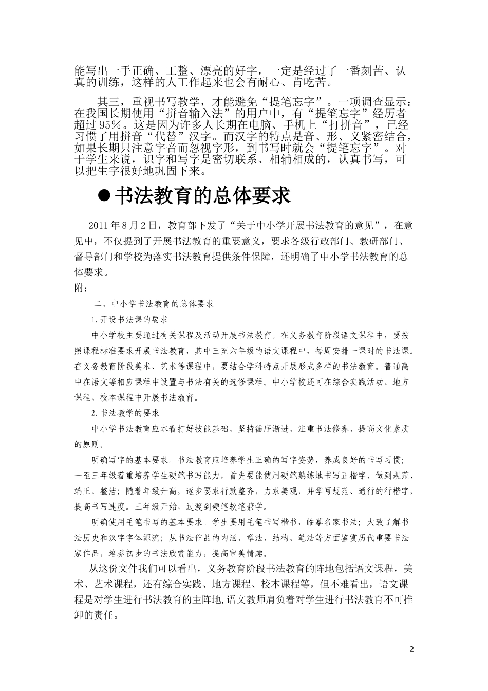 将书法教育融入语文课堂_第2页