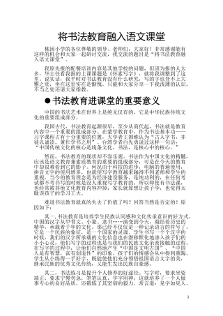 将书法教育融入语文课堂