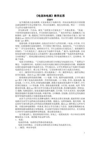 《电流和电路》教学反思