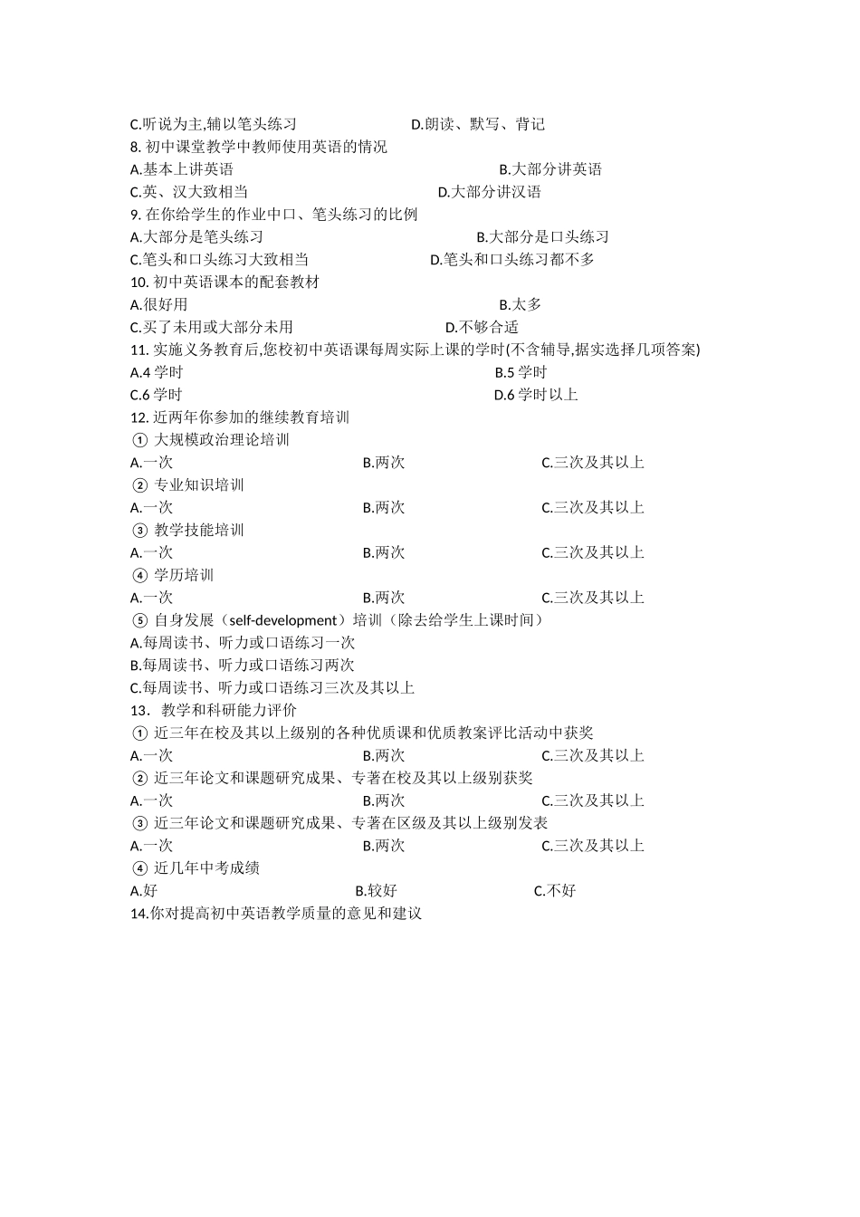 初中英语教师调查问卷_第2页
