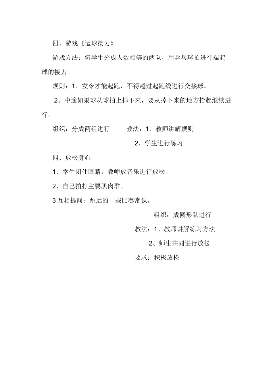 蹲距式跳远教学设计_第3页