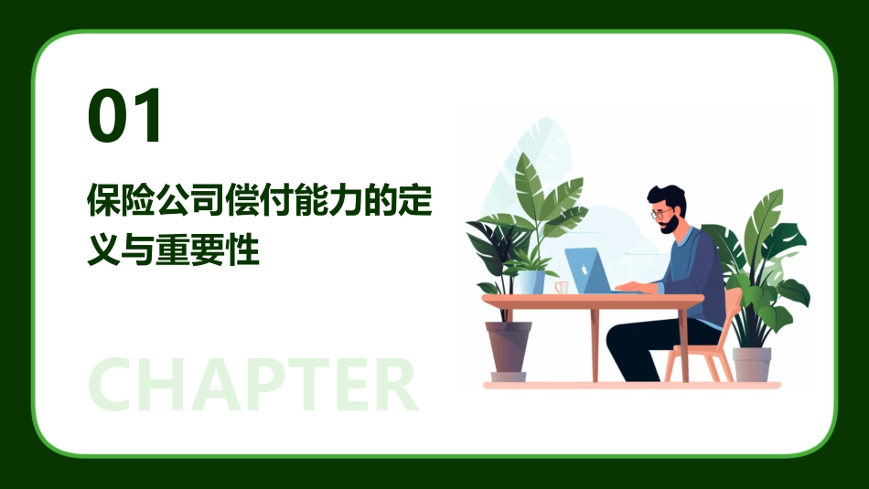 保险公司偿付能力监管的几个研究问题课件_第3页