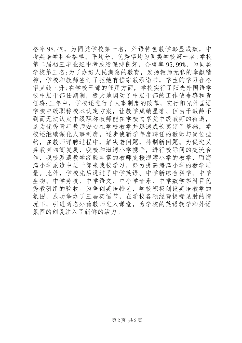 学校自主发展规划自查报告范文 _第2页