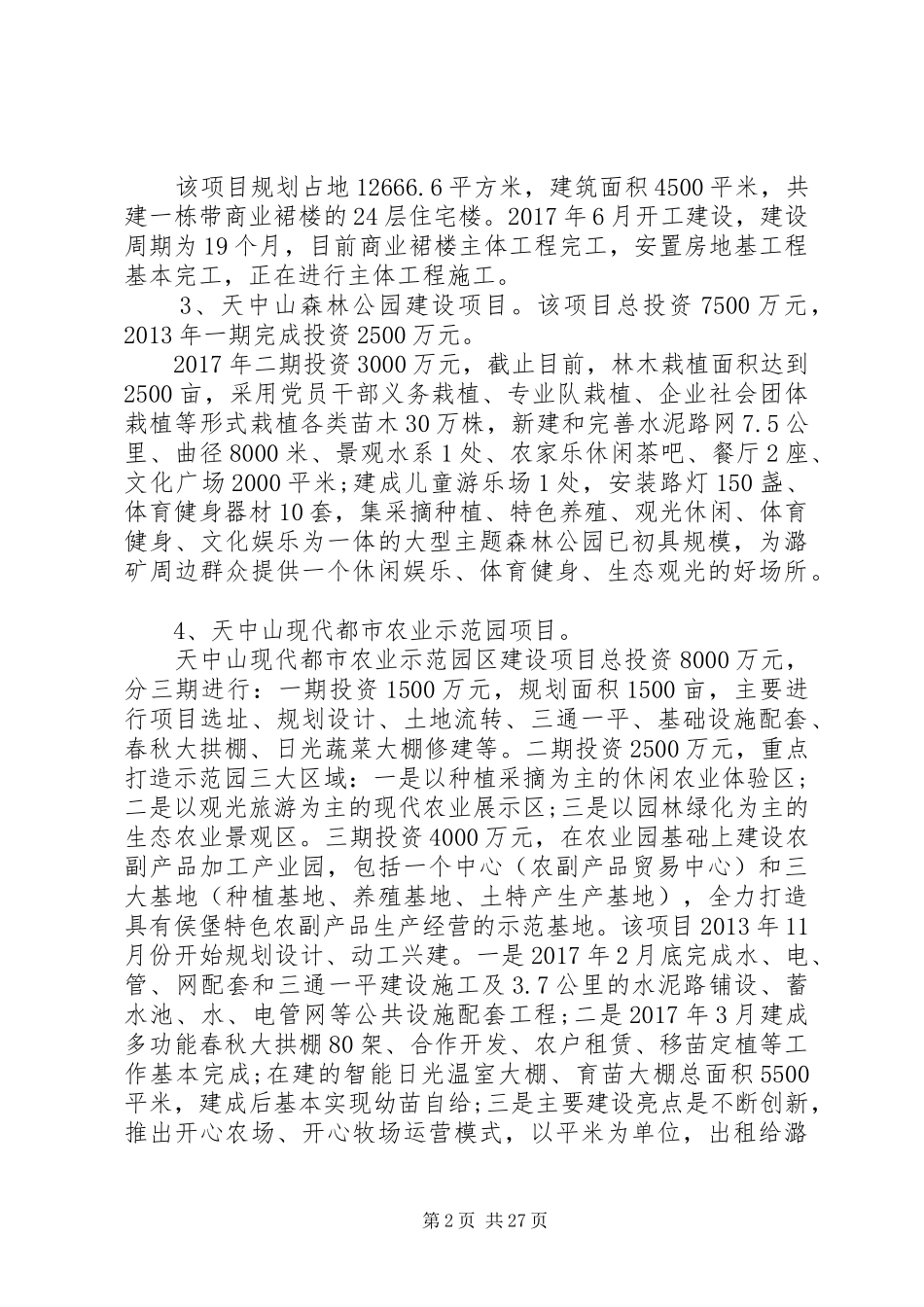 20XX年乡镇上半年工作总结及下半年计划多篇_第2页