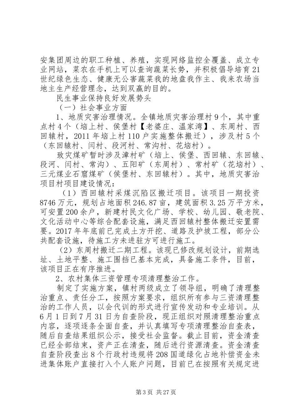 20XX年乡镇上半年工作总结及下半年计划多篇_第3页